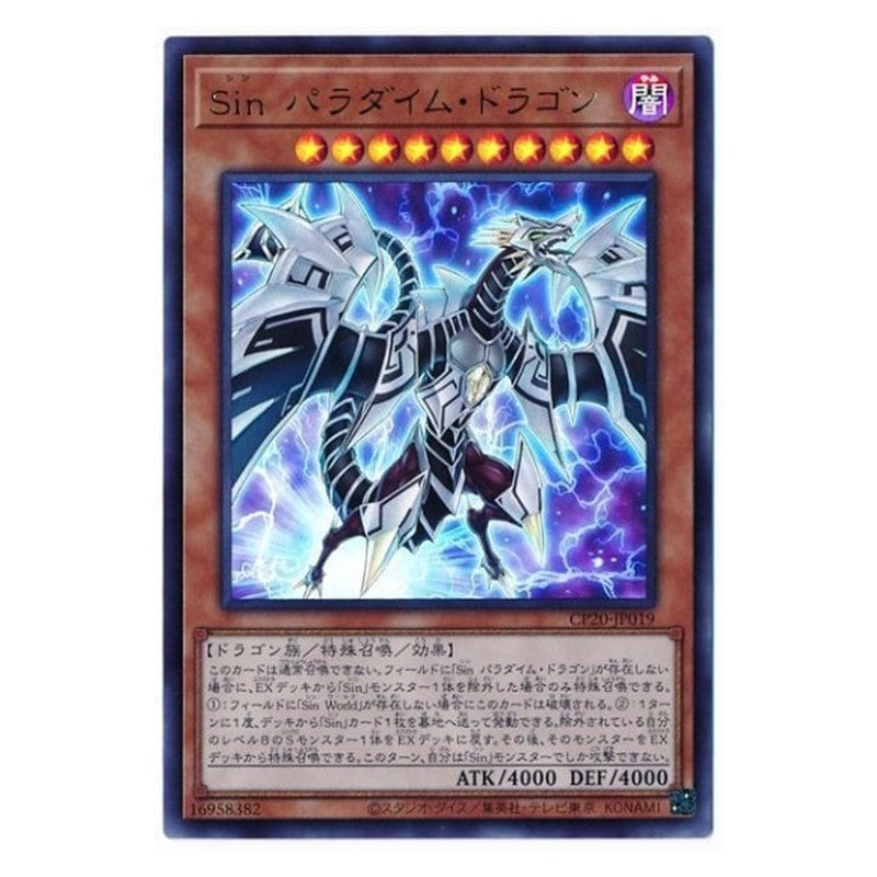 CP20-JP019 [JP] Sin パラダイム・ドラゴン - U Malefic Paradigm Dragon Yu-Gi-Oh Card Japanese