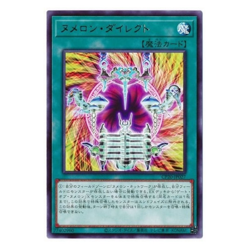 CP20-JP027 [JP] ヌメロン・ダイレクト - R Numeron Calling Yu-Gi-Oh Card Japanese