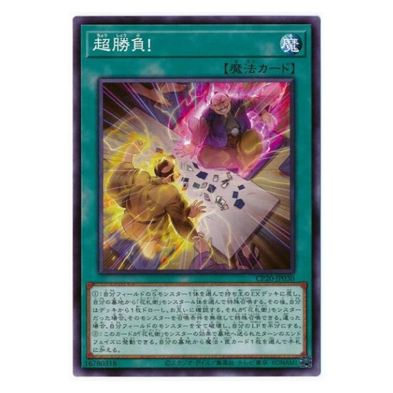 CP20-JP030 [JP] 超勝負！ - N Super All In! Yu-Gi-Oh Card Japanese