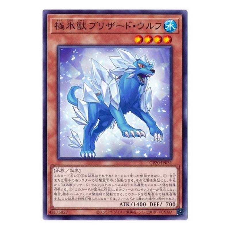CP20-JP031 [JP] 極氷獣ブリザード・ウルフ - N Glacial Beast Blizzard Wolf Yu-Gi-Oh Card Japanese