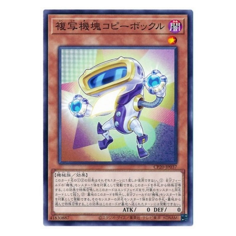 CP20-JP037 [JP] 複写機塊コピーボックル - N Appliancer Copybokkle Yu-Gi-Oh Card Japanese