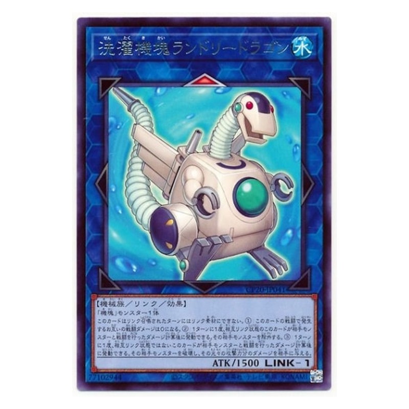 CP20-JP041 [JP] 洗濯機塊ランドリードラゴン - R Appliancer Laundry Dragon Yu-Gi-Oh Card Japanese