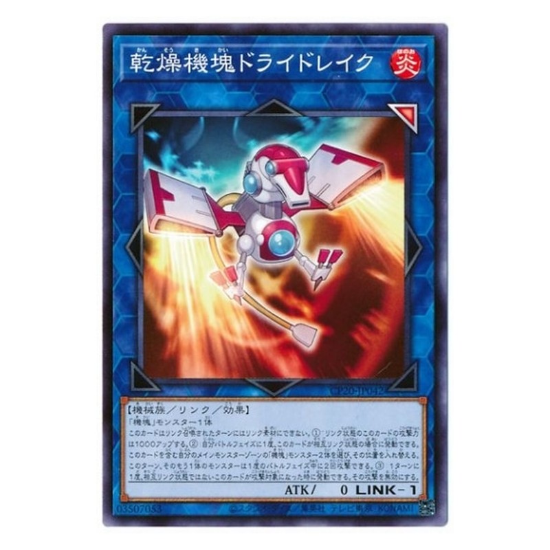 CP20-JP042 [JP] 乾燥機塊ドライドレイク - N Appliancer Dryer Drake Yu-Gi-Oh Card Japanese