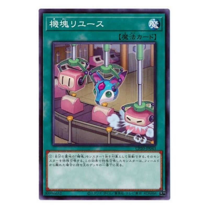 CP20-JP043 [JP] 機塊リユース - N Appliancer Reuse Yu-Gi-Oh Card Japanese