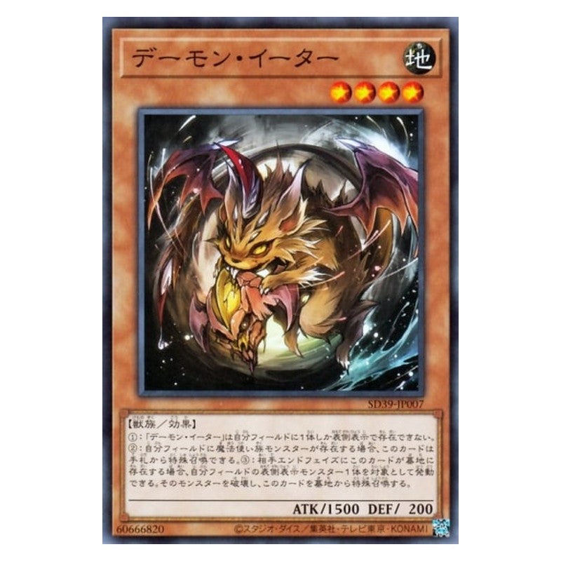SD39-JP007 [JP] デーモン・イーター - N Nefarious Archfiend Eater of Nefariousness Yu-Gi-Oh Card Japanese