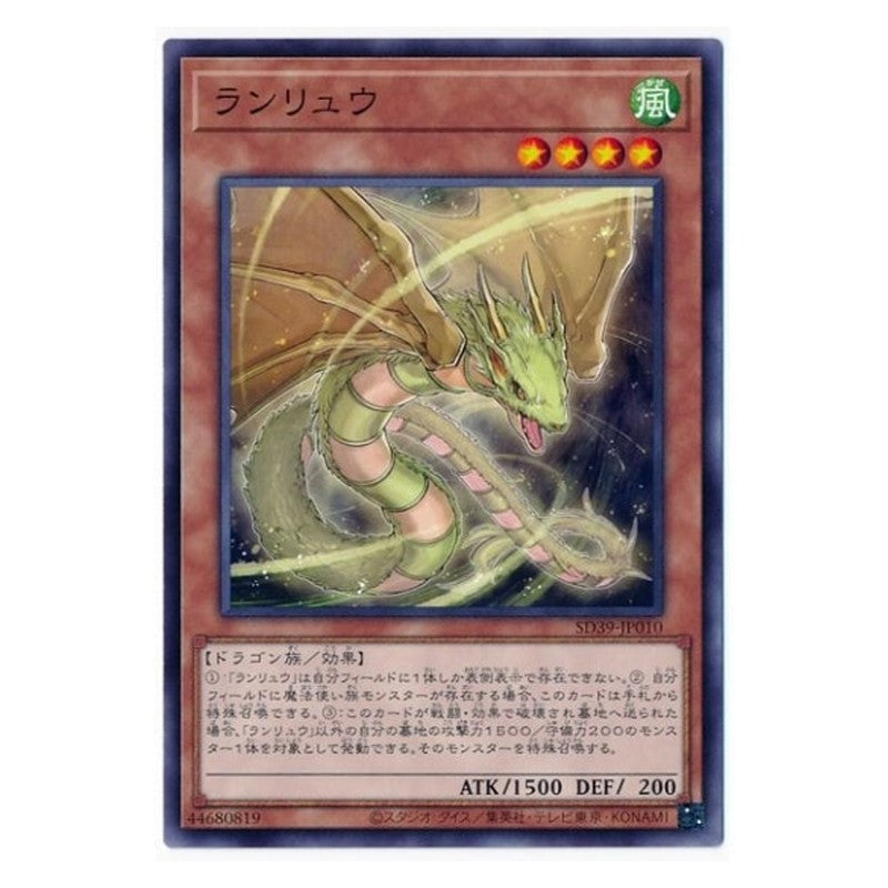 SD39-JP010 [JP] ランリュウ - N Ranryu Yu-Gi-Oh Card Japanese