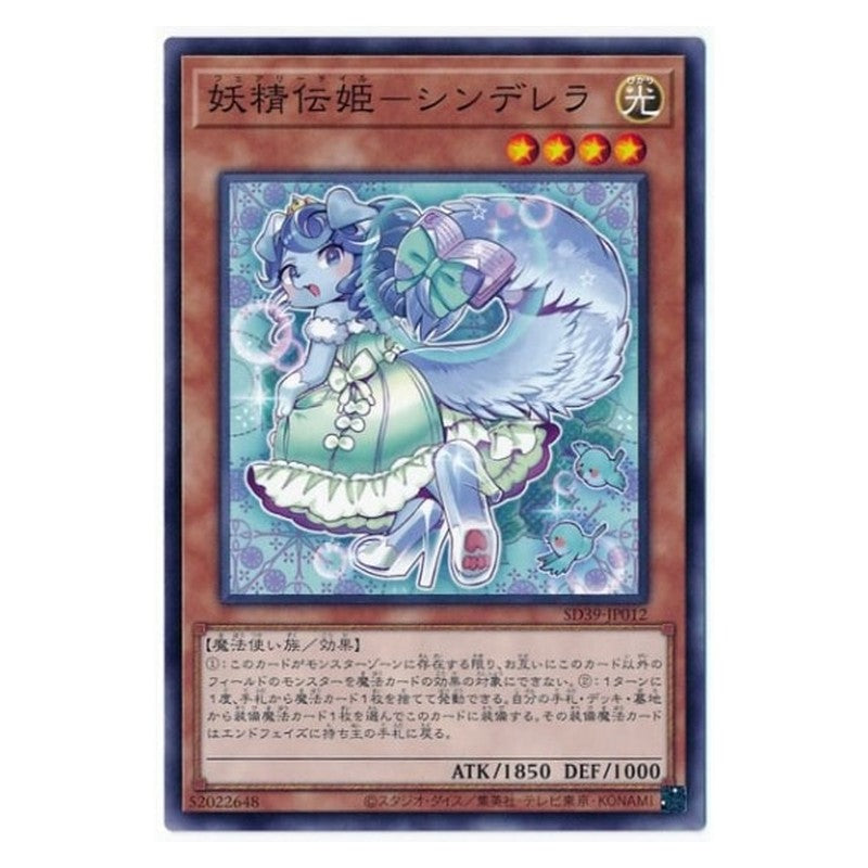 SD39-JP012 [JP] 妖精伝姫－シンデレラ - N Fairy Tail - Rella Yu-Gi-Oh Card Japanese