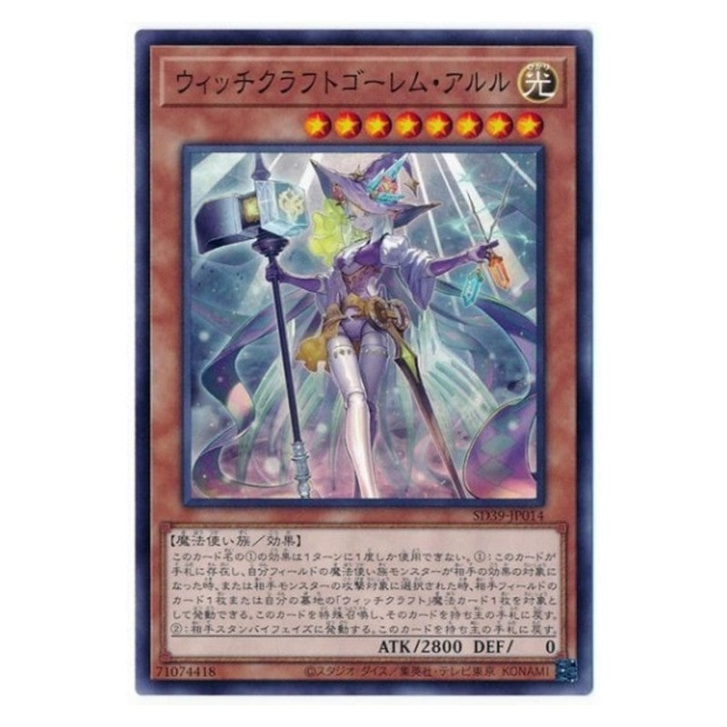 SD39-JP014 [JP] ウィッチクラフトゴーレム・アルル - N Witchcrafter Golem Aruru Yu-Gi-Oh Card Japanese