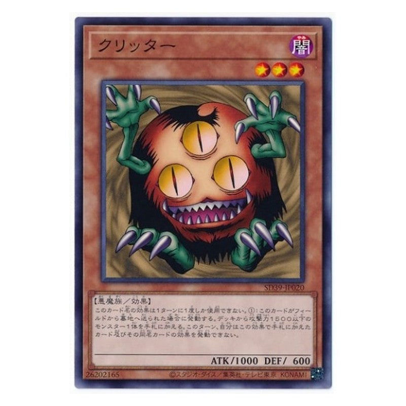 SD39-JP020 [JP] クリッター - N Sangan Yu-Gi-Oh Card Japanese