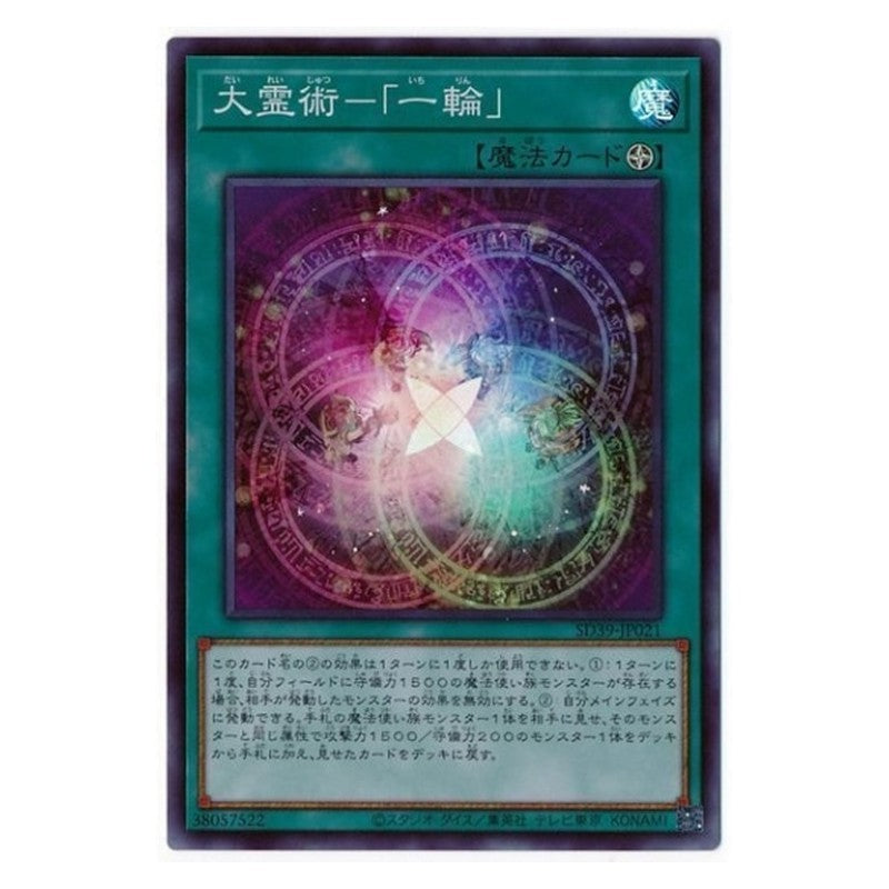 SD39-JP021 [JP] 大霊術-「一輪」 - S Grand Spiritual Art - Ichirin Yu-Gi-Oh Card Japanese