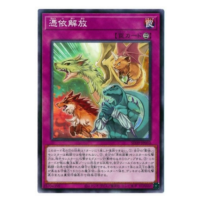 SD39-JP032 [JP] 憑依解放 - NP Unpossessed Yu-Gi-Oh Card Japanese