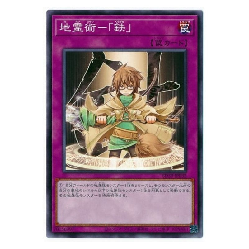 SD39-JP033 [JP] 地霊術-「鉄」 - N Spiritual Earth Art - Kurogane Yu-Gi-Oh Card Japanese