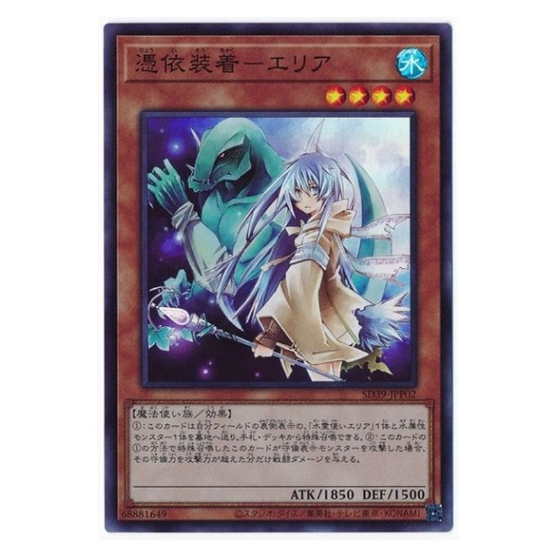SD39-JPP02 [JP] 憑依装着-エリア - S Familiar-Possessed - Eria Yu-Gi-Oh Card Japanese