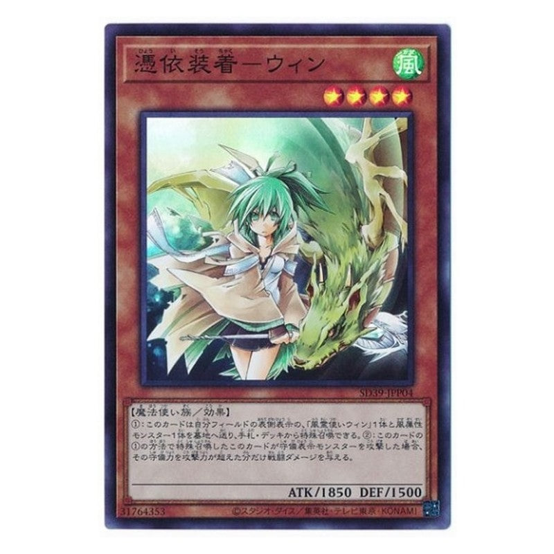 SD39-JPP04 [JP] 憑依装着-ウィン - S Familiar-Possessed - Wynn Yu-Gi-Oh Card Japanese