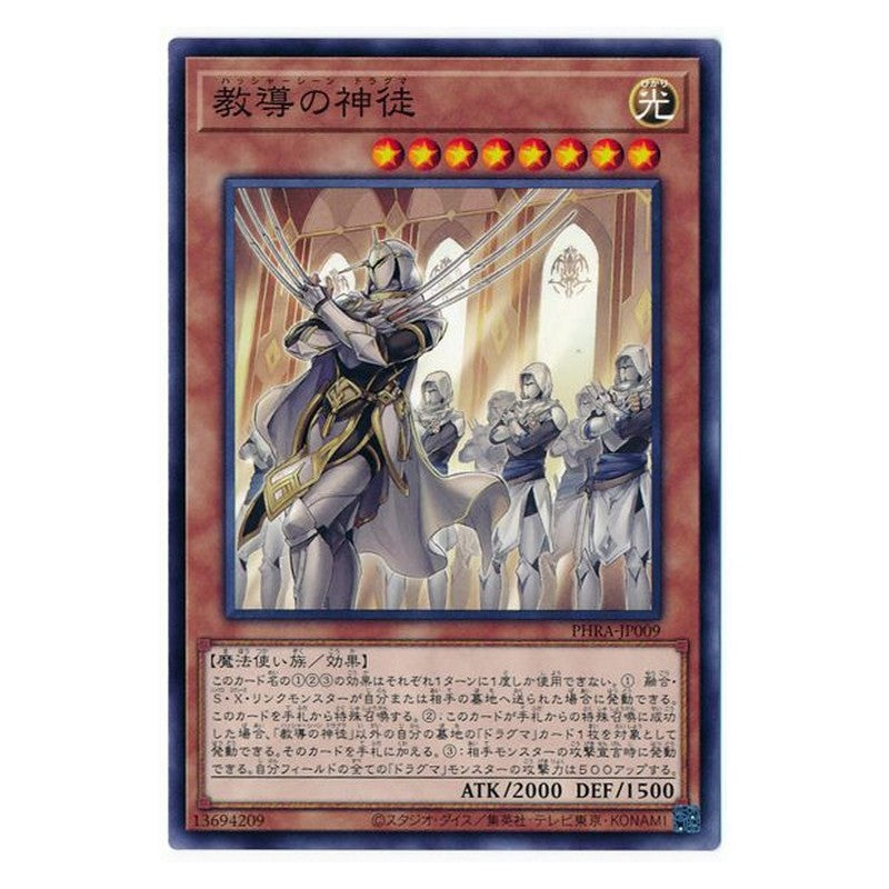 PHRA-JP009 [JP] 教導の神徒 - N Dogmatika Ashiyan Yu-Gi-Oh Card Japanese
