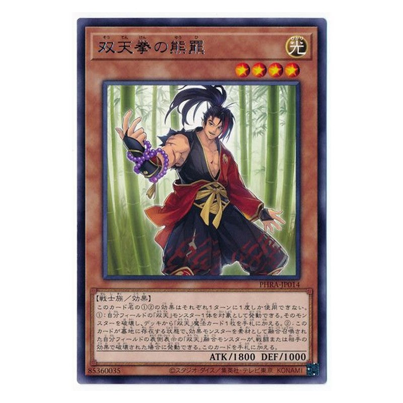 PHRA-JP014 [JP] 双天拳の熊羆 - R Dual Avatar Fists - Yuhi Yu-Gi-Oh Card Japanese