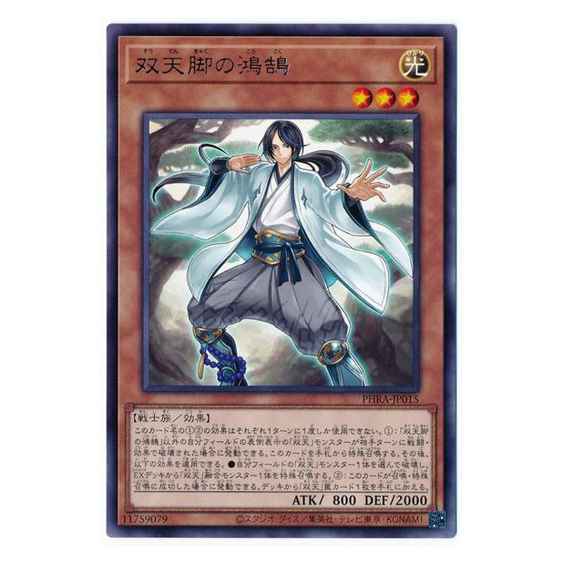 PHRA-JP015 [JP] 双天脚の鴻鵠 - R Dual Avatar Feet - Kokoku Yu-Gi-Oh Card Japanese