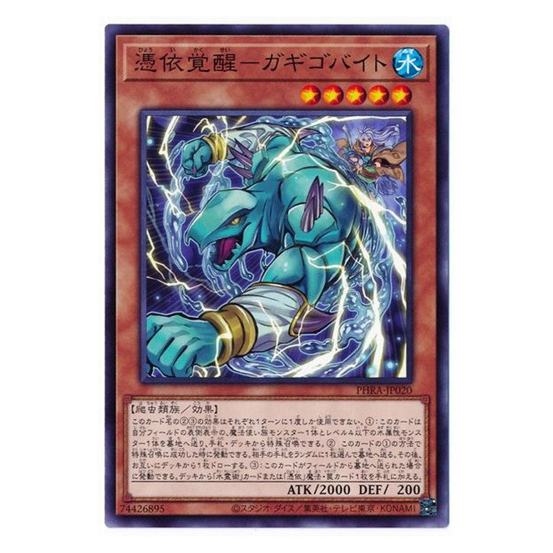 PHRA-JP020 [JP] 憑依覚醒－ガギゴバイト - N Awakening of the Possessed - Gagigobyte Yu-Gi-Oh Card Japanese