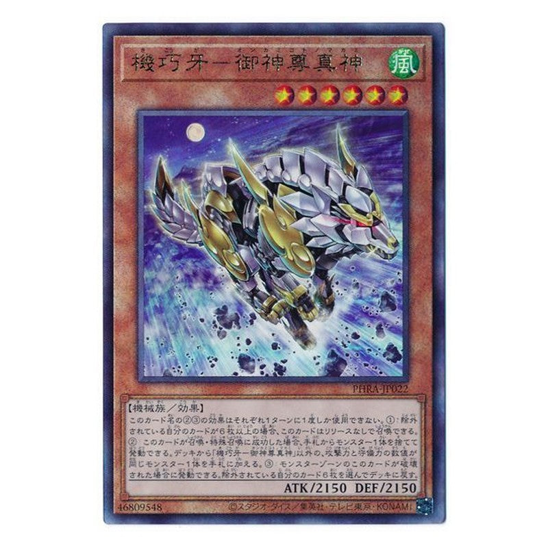 PHRA-JP022 [JP] 機巧牙－御神尊真神 - A Gizmek Makami, the Ferocious Fanged Fortress Yu-Gi-Oh Card Japanese