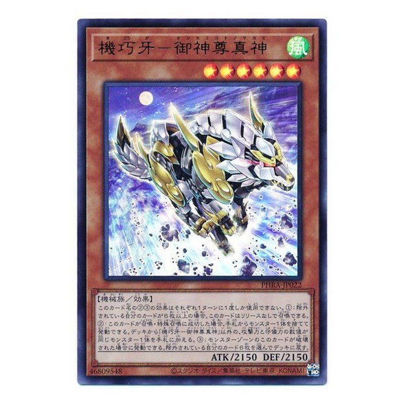 PHRA-JP022 [JP] 機巧牙－御神尊真神 - U Gizmek Makami, the Ferocious Fanged Fortress Yu-Gi-Oh Card Japanese