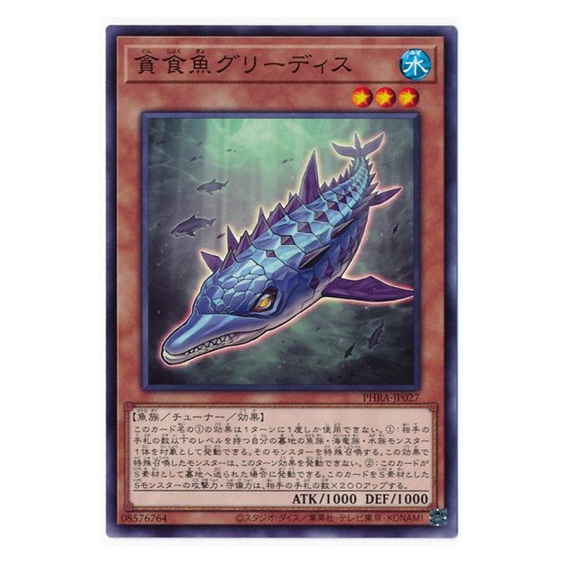 PHRA-JP027 [JP] 貪食魚グリーディス - N Gluttonous Reptolphin Greethys Yu-Gi-Oh Card Japanese
