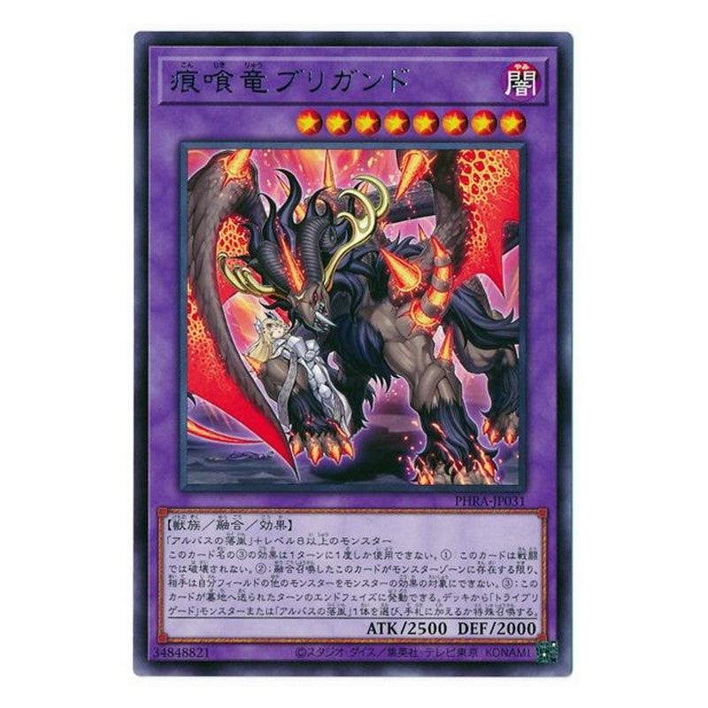 PHRA-JP031 [JP] 痕喰竜ブリガンド - R Brigrand the Glory Dragon Yu-Gi-Oh Card Japanese