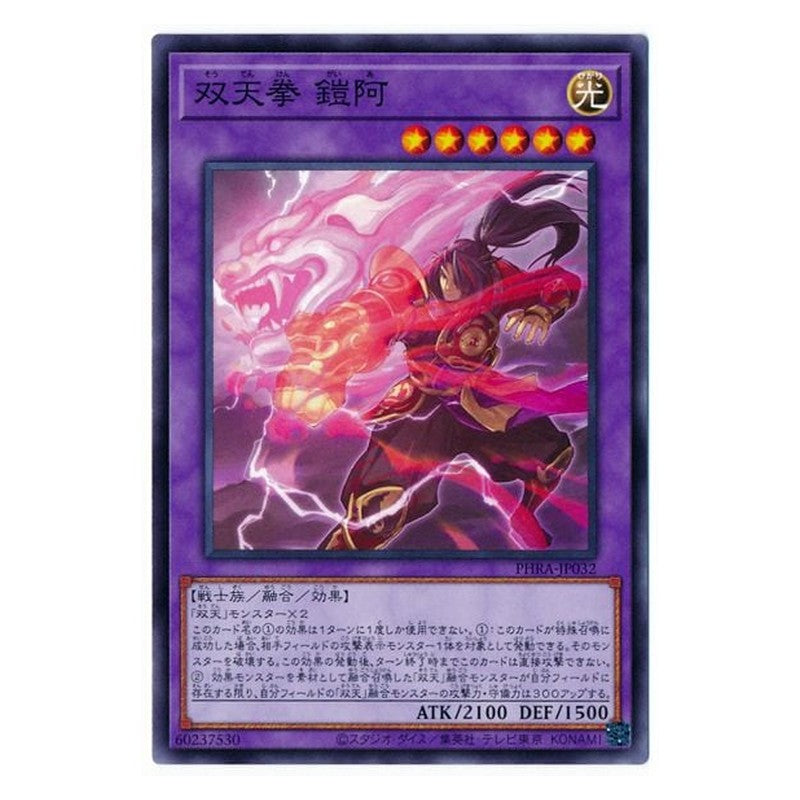 PHRA-JP032 [JP] 双天拳 鎧阿 - N Dual Avatar Fists - Armored Ah-Gyo Yu-Gi-Oh Card Japanese