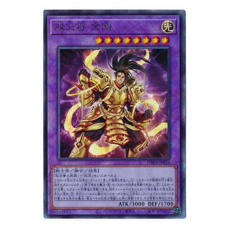 PHRA-JP034 [JP] 双天将 金剛 - A Dual Avatar - Empowered Kon-Gyo Yu-Gi-Oh Card Japanese