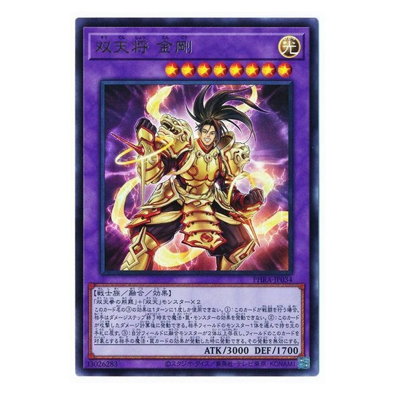 PHRA-JP034 [JP] 双天将 金剛 - U Dual Avatar - Empowered Kon-Gyo Yu-Gi-Oh Card Japanese