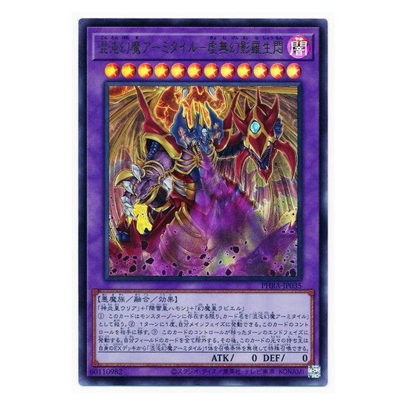 PHRA-JP035 [JP] 混沌幻魔アーミタイル－虚無幻影羅生悶 - U Armityle the Chaos Phantasm - Phantom of Fury Yu-Gi-Oh Card Japanese