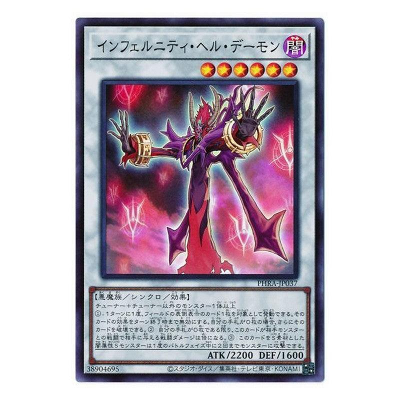 PHRA-JP037 [JP] インフェルニティ・ヘル・デーモン - S Infernity Doom Archfiend Yu-Gi-Oh Card Japanese