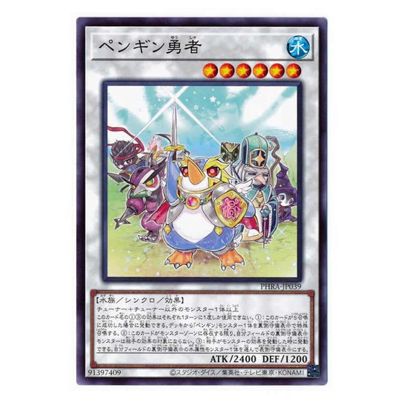 PHRA-JP039 [JP] ペンギン勇者 - N Penguin Brave Yu-Gi-Oh Card Japanese