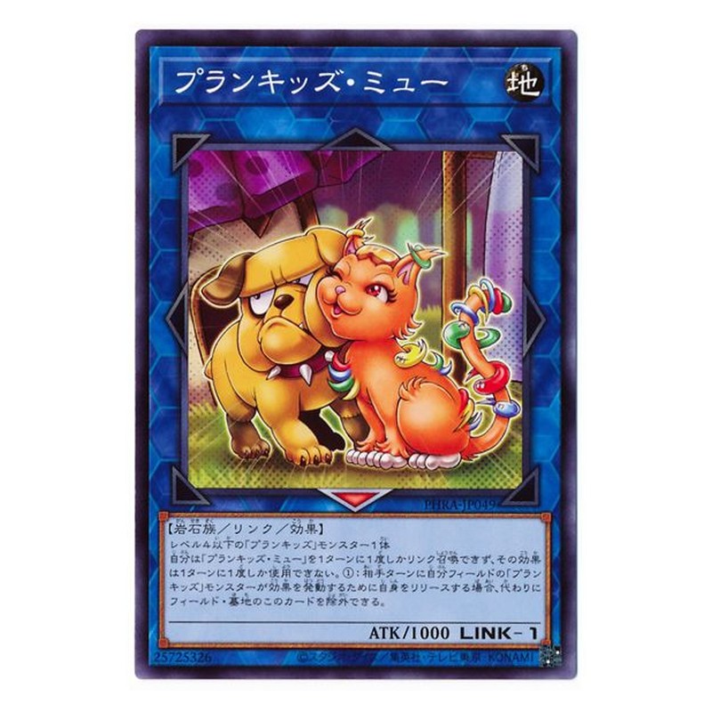 PHRA-JP049 [JP] プランキッズ・ミュー - N Prank-Kids Meow-Meow-Mu Yu-Gi-Oh Card Japanese