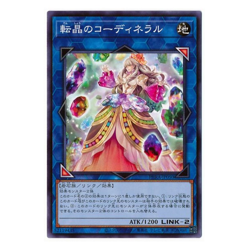 PHRA-JP050 [JP] 転晶のコーディネラル - N Geonator Transverser Yu-Gi-Oh Card Japanese
