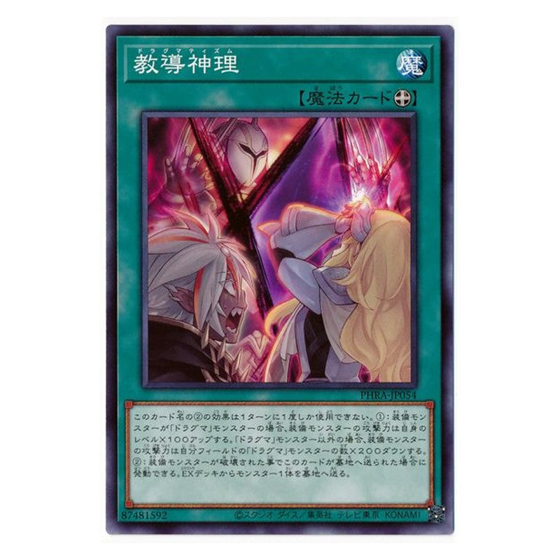 PHRA-JP054 [JP] 教導神理 - N Dogmatikacism Yu-Gi-Oh Card Japanese