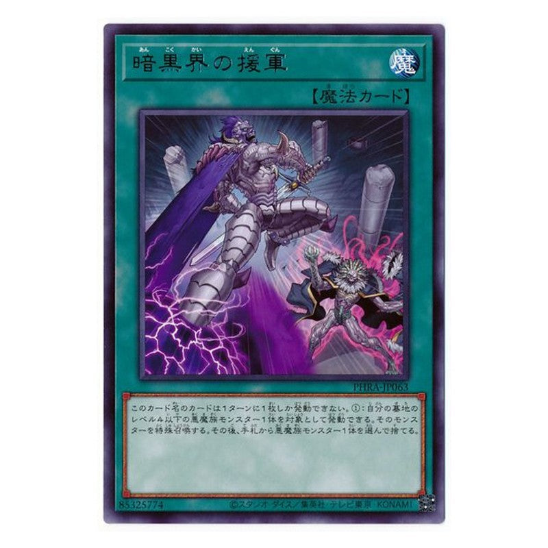 PHRA-JP063 [JP] 暗黒界の援軍 - R Charge Into a Dark World Yu-Gi-Oh Card Japanese