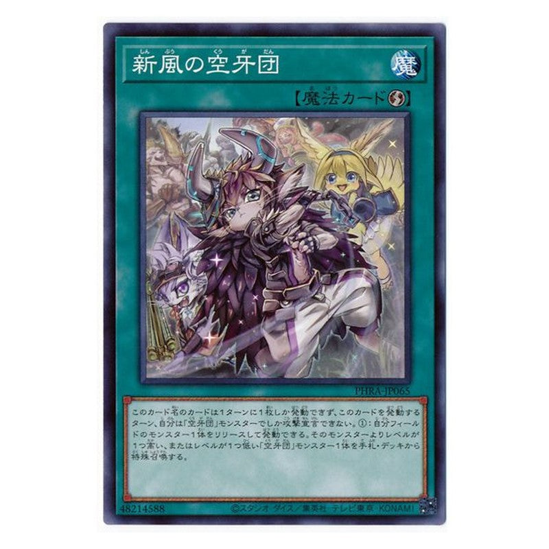 PHRA-JP065 [JP] 新風の空牙団 - N Rookie Fur Hire Yu-Gi-Oh Card Japanese