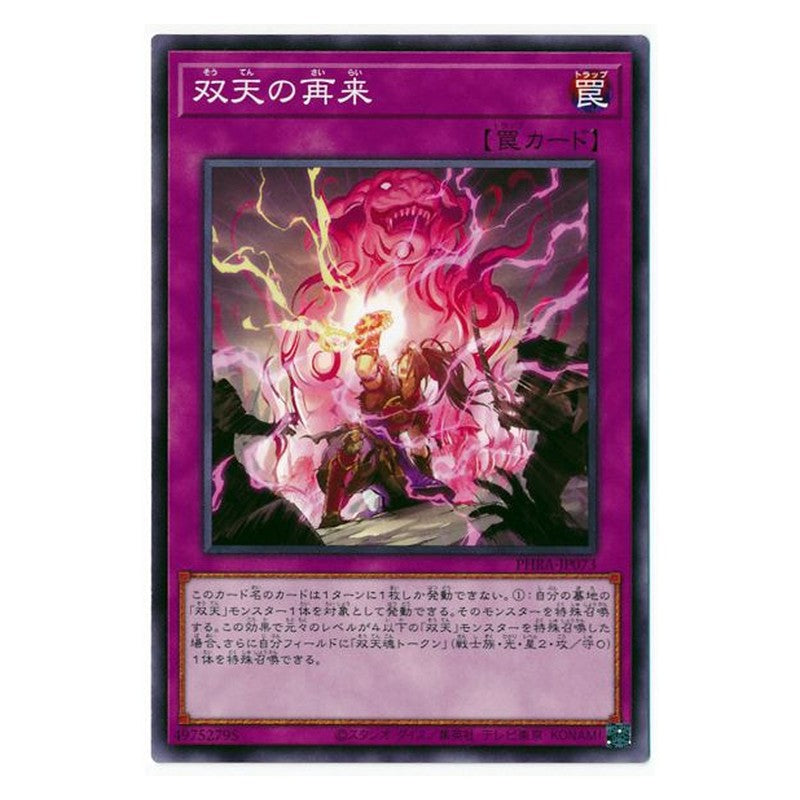 PHRA-JP073 [JP] 双天の再来 - N Dual Avatar Return Yu-Gi-Oh Card Japanese