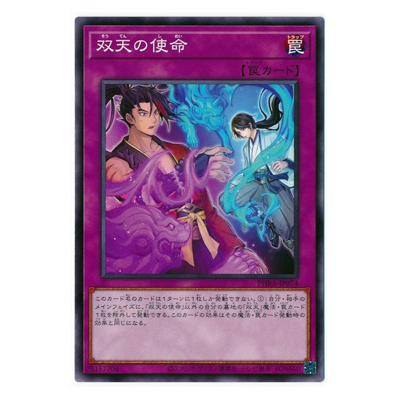 PHRA-JP074 [JP] 双天の使命 - N Dual Avatar Compact Yu-Gi-Oh Card Japanese