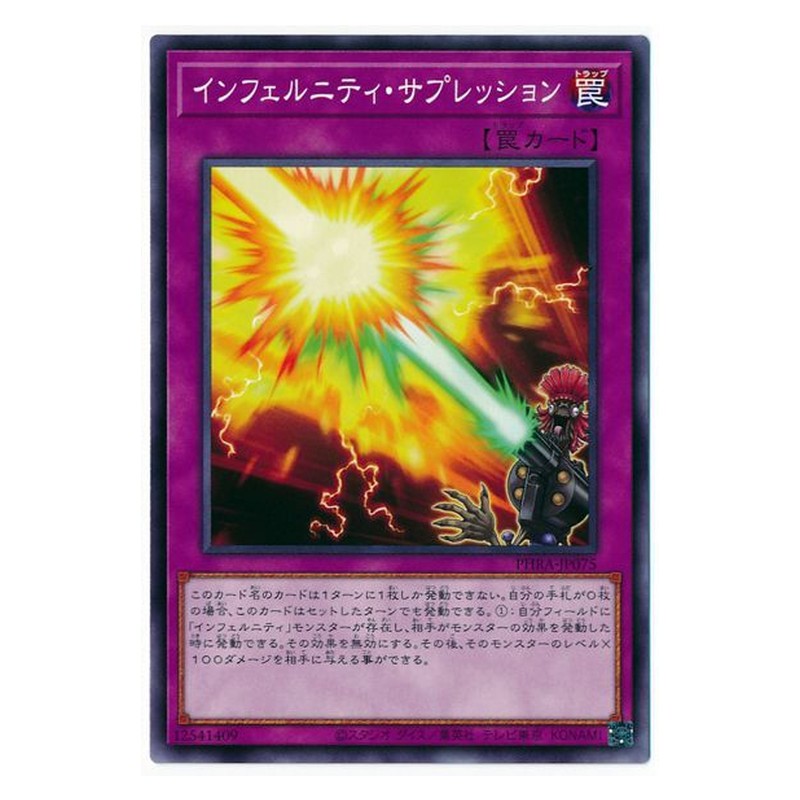 PHRA-JP075 [JP] インフェルニティ・サプレッション - N Infernity Suppression Yu-Gi-Oh Card Japanese