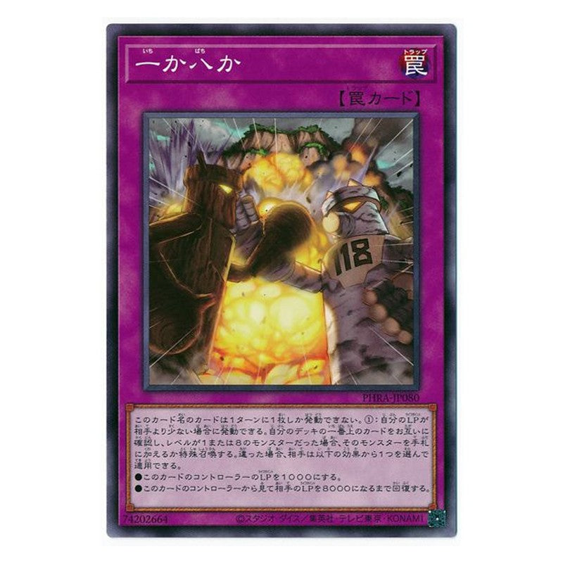 PHRA-JP080 [JP] 一か八か - NR One or Eight Yu-Gi-Oh Card Japanese