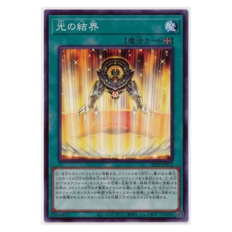 20TP-JP312 [JP] 光の結界 - N Light Barrier Yu-Gi-Oh Card Japanese
