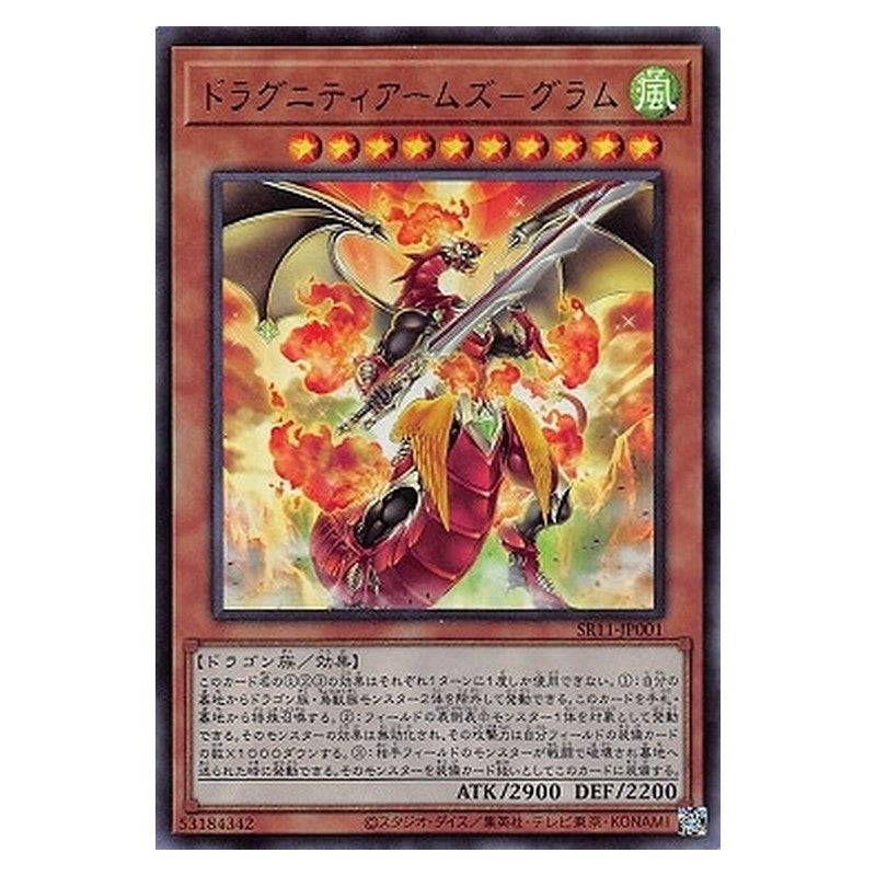 SR11-JP001 [JP] ドラグニティアームズ－グラム - U Dragunity Arma Gram Yu-Gi-Oh Card Japanese