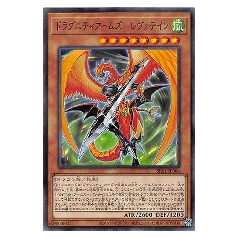 SR11-JP004 [JP] ドラグニティアームズ－レヴァテイン - NP Dragunity Arma Leyvaten Yu-Gi-Oh Card Japanese