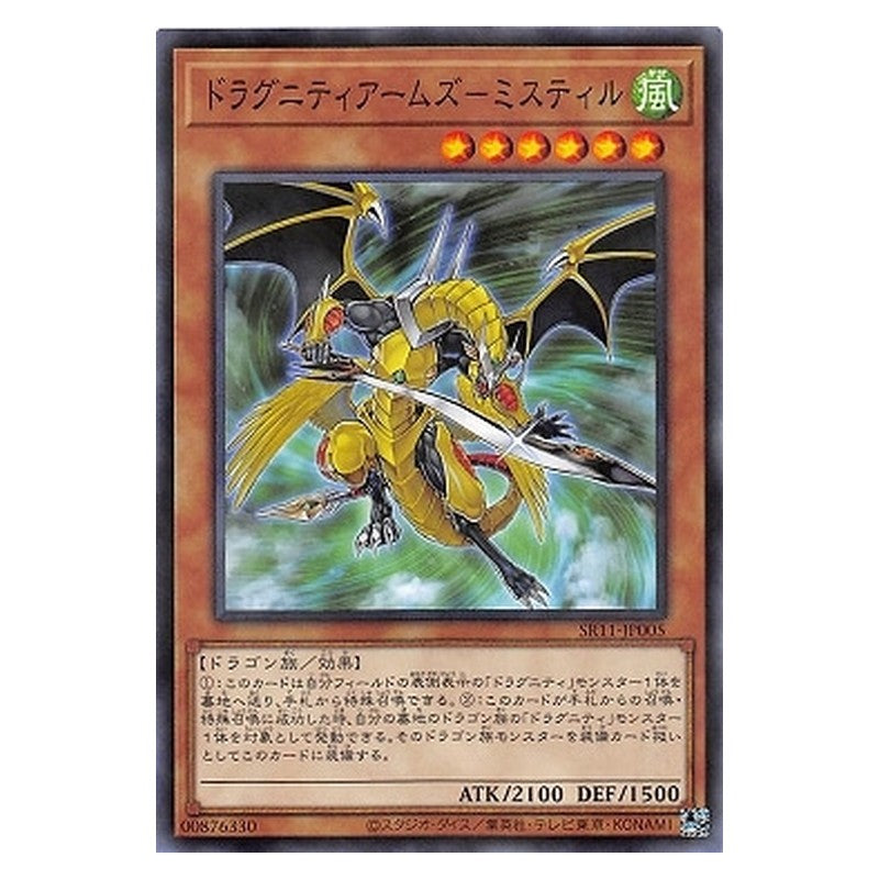 SR11-JP005 [JP] ドラグニティアームズ－ミスティル - NP Dragunity Arma Mystletainn Yu-Gi-Oh Card Japanese