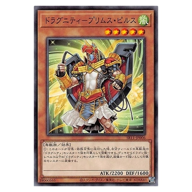 SR11-JP006 [JP] ドラグニティ－プリムス・ピルス - N Dragunity Primus Pilus Yu-Gi-Oh Card Japanese