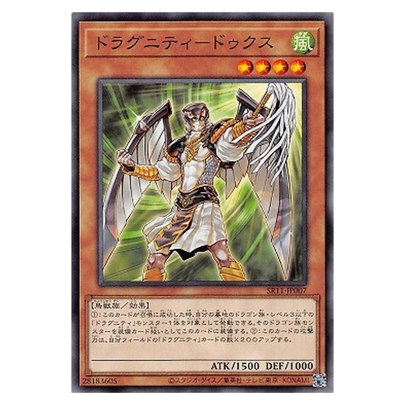 SR11-JP007 [JP] ドラグニティ－ドゥクス - N Dragunity Dux Yu-Gi-Oh Card Japanese