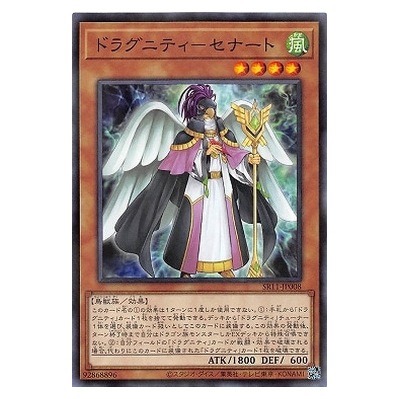 SR11-JP008 [JP] ドラグニティ－セナート - NP Dragunity Senatus Yu-Gi-Oh Card Japanese