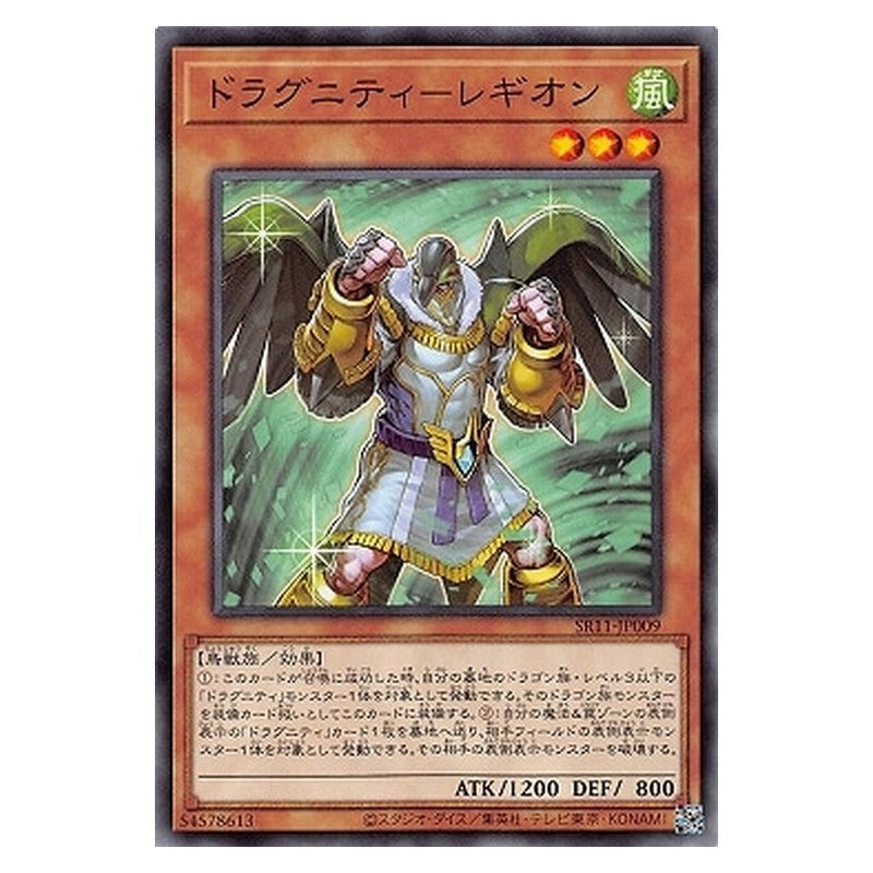 SR11-JP009 [JP] ドラグニティ－レギオン - N Dragunity Legionnaire Yu-Gi-Oh Card Japanese
