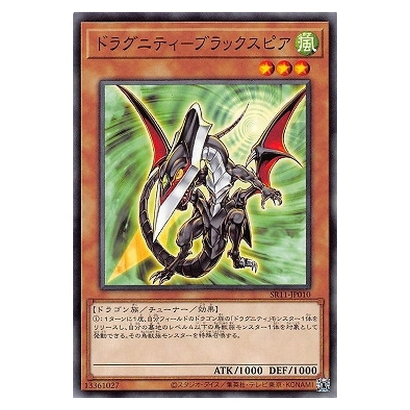 SR11-JP010 [JP] ドラグニティ－ブラックスピア - N Dragunity Darkspear Yu-Gi-Oh Card Japanese